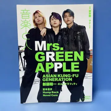 음악과 사람 2023년 8월호 Mrs. GREEN APPLE 미세스