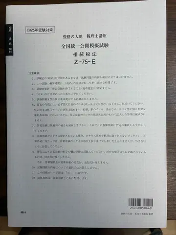 상속세법 전국 통일 공개 모의 시험 오하라 2025