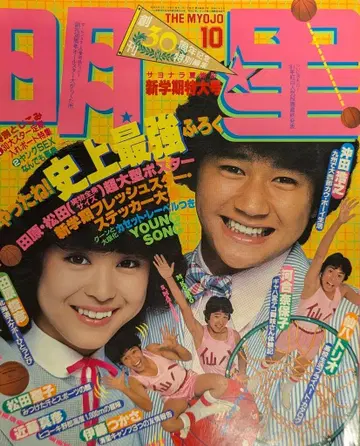 슈에이샤 월간 미요시 1981년 10월