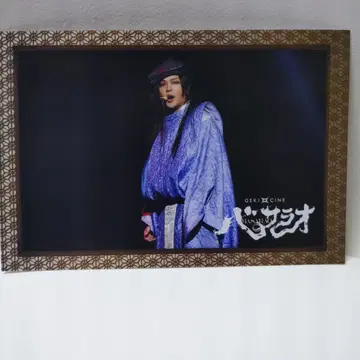 바사라오 게키네 나카무라 토모야 엽서
