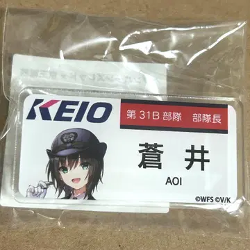 아오이 에리카 네임 배지