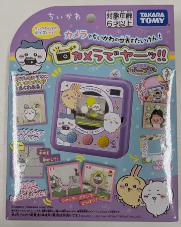 타카라토미 카메라로 야!! 퍼플