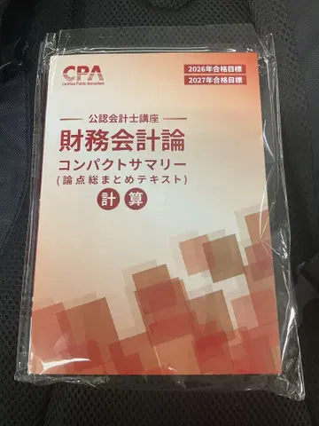 CPA 재무회계론 컴팩트 요약 26/27년 목표