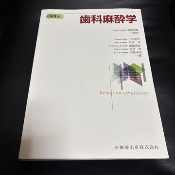 치과 마취학 제8판