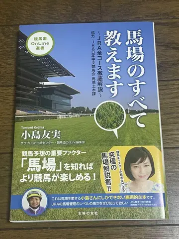 마장 모든 것을 알려드립니다 - 코지마 유미 저자 친필 사인본