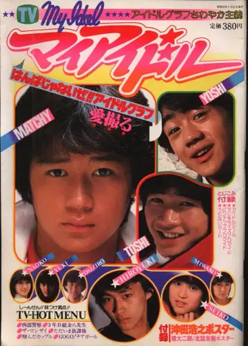 마이 아이돌 1981년 3월호 8103