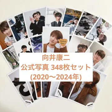 Snow Man 무카이 코지 공식 사진 오프쇼 348장 묶음 판매