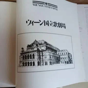 비엔나 국립 오페라 극장 일본 초연 프로그램