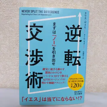 역전 협상술 크리스 보스