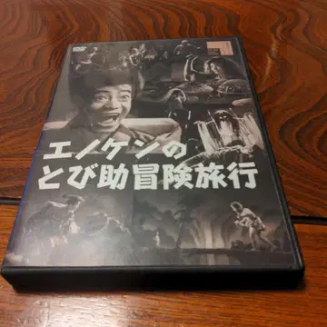 에노켄의 도비스케 모험 여행 ('49 신도호/에노켄 프로)