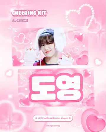 TREASURE 도영 슬로건
