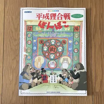 피아노 솔로 헤이세이 타누키 전쟁 퐁코 지브리