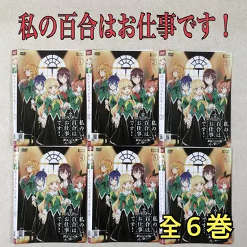 나의 유리코는 업무입니다! 전 6권 DVD 렌탈