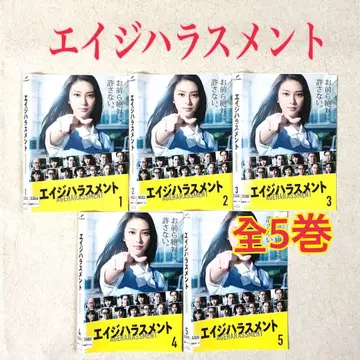 에이지 하라스먼트 전 5권 DVD 렌탈