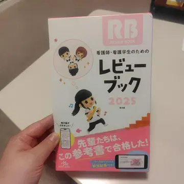 간호사 및 간호학과 학생들을 위한 리뷰 북. 2025
