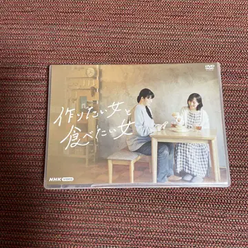 만들고 싶은 여자와 먹고 싶은 여자 DVD 2장 세트