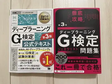딥 러닝 G 검정 공식 텍스트 문제집 2권 세트