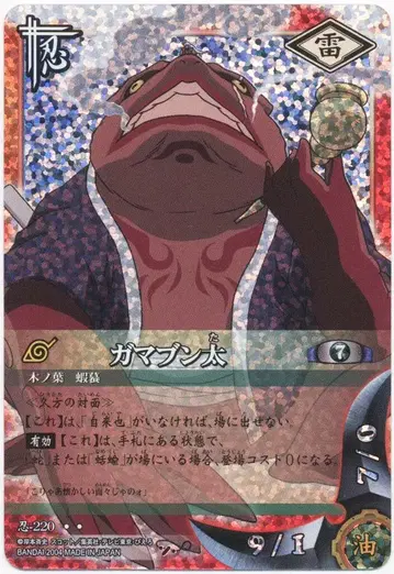 반다이 NARUTO 카드 게임 제 10권 가마분타(SR) A 닌자-220