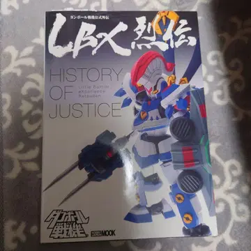 LBX History of Justice 오비 없음 중고