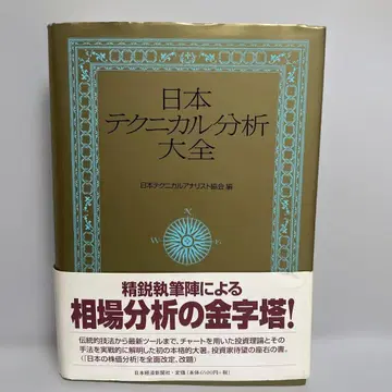 일본 테크니컬 분석 대백과