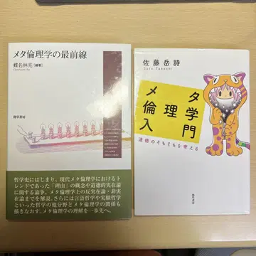 메타 윤리학 입문 메타 윤리학의 최전선 세트 켄소 쇼보