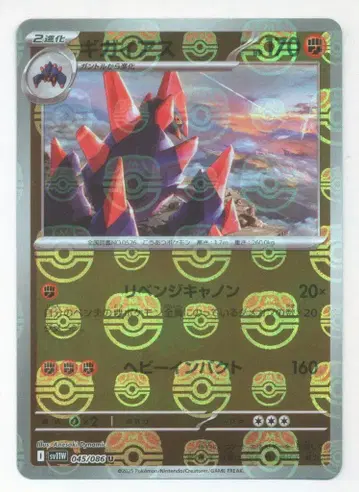 Pokemon SV11W 045/086 기가이아스 [마스터볼 패턴] 미러