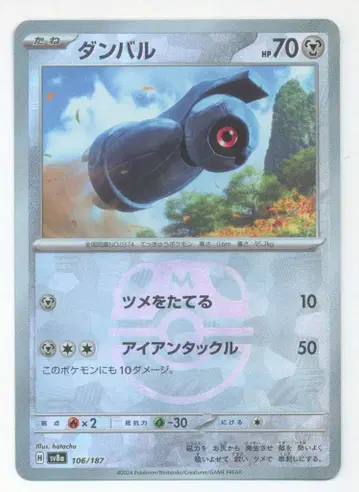 Pokemon SV8a 106/187 단바루 [마스터볼 패턴] 미러
