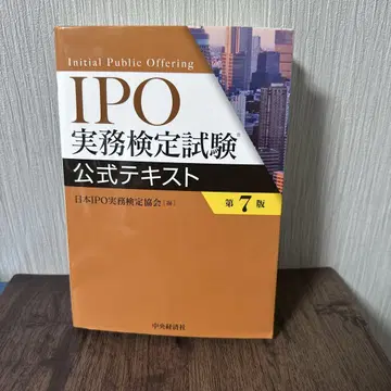 IPO 실무 검정 시험 공식 텍스트