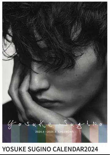 스기노 요스케 달력 2024.4~2025.3