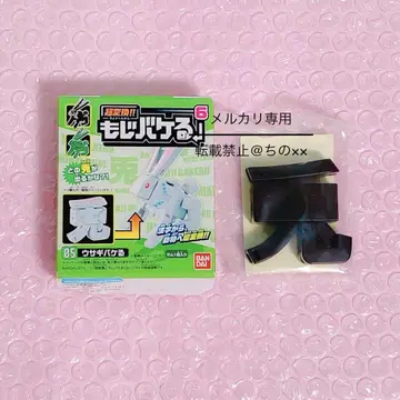 초변신!! 모지바케루 6 토끼바케루 토끼 (짙은 갈색) 반다이