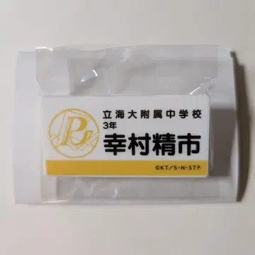 테니스의 왕자님 코쿠라 코쿠라 명찰