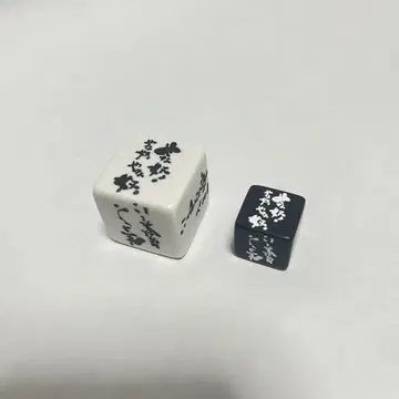 지브리 명언 주사위 대소 2개 세트