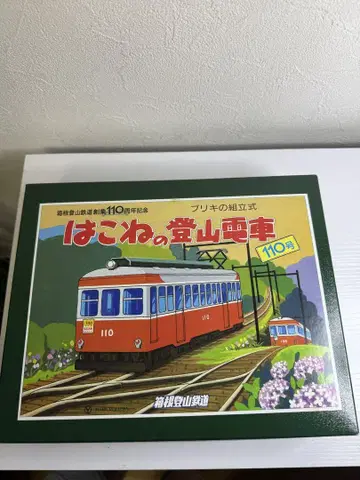 하코네 등산 기차 110호 조립 키트