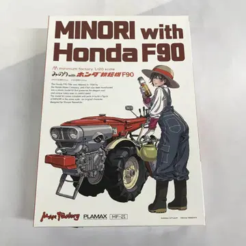 minimum factory 미노리 with 혼다 경운기 F90