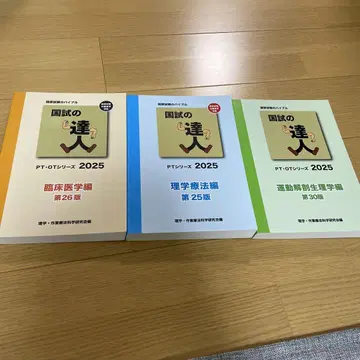 PT-OT 시리즈 2025 3권 세트  국가 시험의 달인