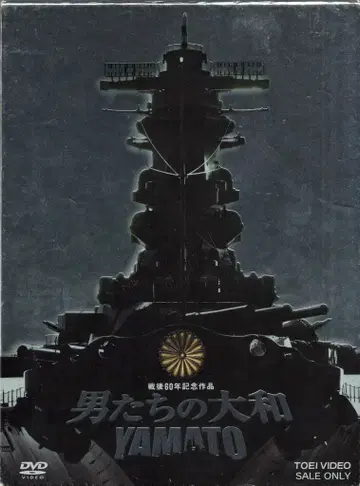 일본 국내 영화 DVD 남자들, 대합의 한정판