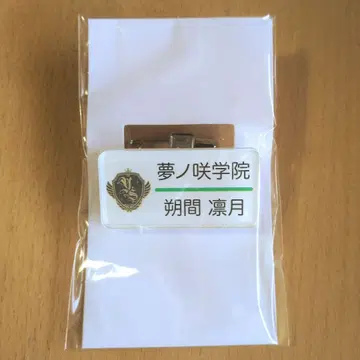 앙스타 사쿠마 린게츠 명찰 컬렉션 명찰