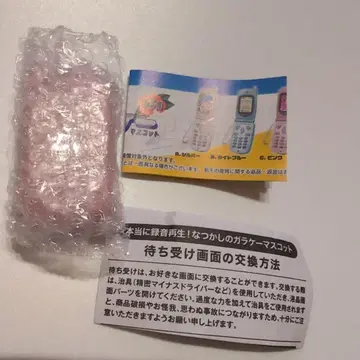 추억의 피처폰 마스코트, 녹음 및 재생 가능