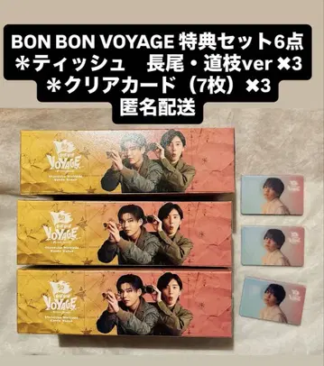 BON BON VOYAGE 혜택 6종 세트 티슈, 클리어 카드