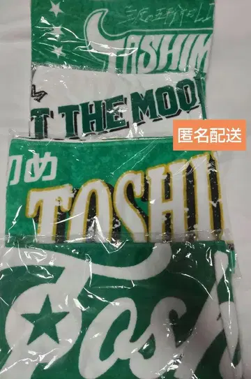 청춘가오카 토시미츠 라이브 머플러 타월 4종 세트