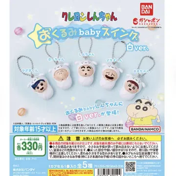 신짱 가챠가챠 싸개 Baby 스윙 컴플리트