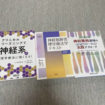 신경계 물리치료 텍스트 3권 세트