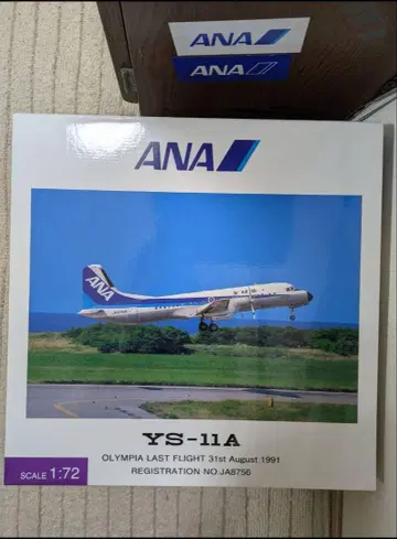 전일공상사 ANA YS-11A 1/72 스케일 모델