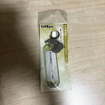 하이큐 후쿠로다니 학원 고교 학교 비품풍 아크릴 키링