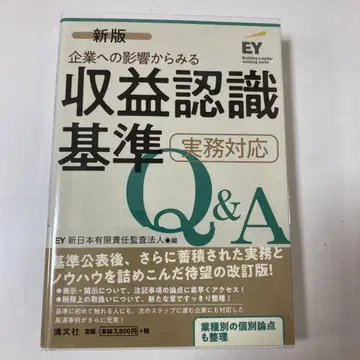 기업에 미치는 영향에서 본 수익 인식 기준 실무 대응 Q&A