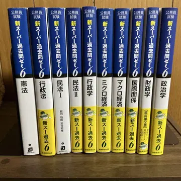 공무원 시험 신 슈퍼 기출 문제 세미나 6권 세트