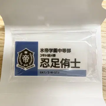 테니스의 왕자님 명찰 배지 시노즈카 유우시