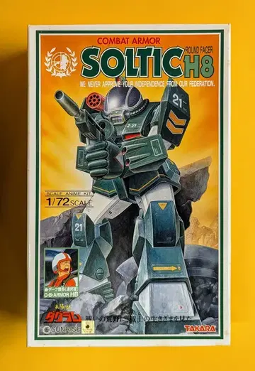 타카라 1/72 스케일 솔틱/JAN 포함