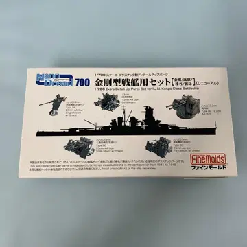 1/700 금강형 전함용 세트 리뉴얼 버전 나노 드레드 시리즈