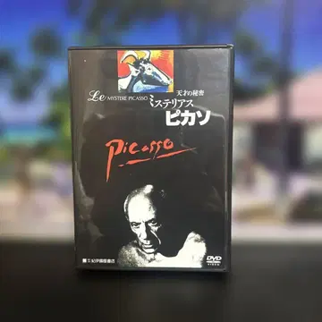 미스터리 피카소 천재의 비밀 ('56 프랑스) DVD